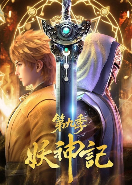 Tales of Demon and God 9th Season
