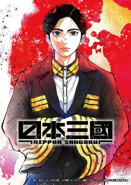Nippon Sangoku