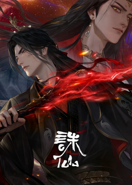 Jade Dynasty 3rd Season